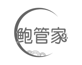 鲍管家商标原图 第30类小食配料