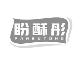 盼酥彤商标原图 第30类小食配料