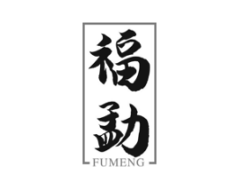 福勐商标原图 第30类小食配料