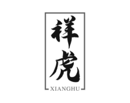 祥虎商标原图 第30类小食配料