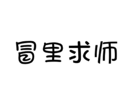 商标原图