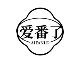 爱番了商标原图 第30类小食配料