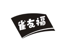 雀友福商标原图 第30类小食配料