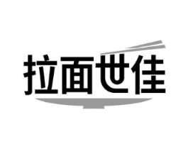 拉面世佳商标原图 第30类小食配料