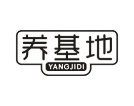 养基地商标原图 第30类小食配料