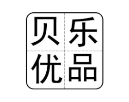 贝乐优品商标原图 第30类小食配料