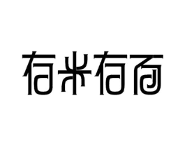 存米存面商标原图 第30类小食配料
