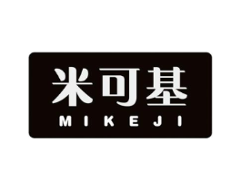米可基商标原图 第30类小食配料