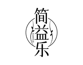 简益乐商标原图 第30类小食配料