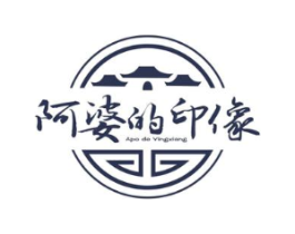 阿婆的印像 APO DE YINGXIANG商标原图 第30类小食配料