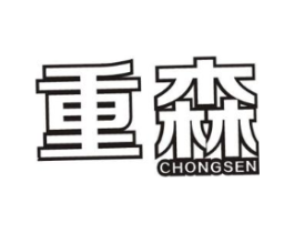 重森商标原图 第30类小食配料