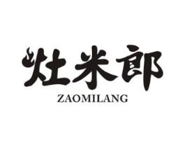灶米郎商标原图 第30类小食配料