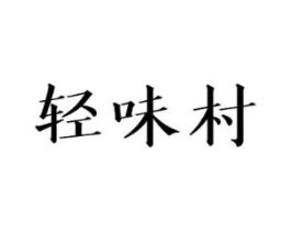 商标原图