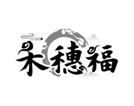 禾穗福商标原图 第30类小食配料