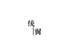 统翼  TOVUEAARY商标原图 第30类小食配料