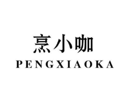 烹小咖商标原图 第30类小食配料