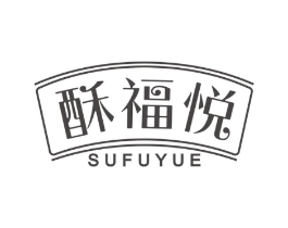 酥福悦商标原图 第30类小食配料