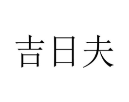 商標(biāo)原圖