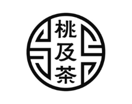 桃及茶商标原图 第30类小食配料
