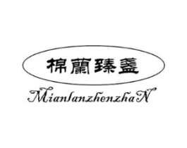 棉兰臻盏商标原图 第30类小食配料