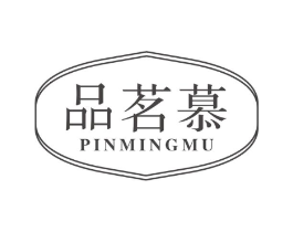 品茗慕商标原图 第30类小食配料