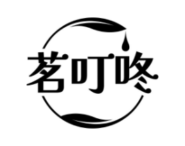 茗叮咚商标原图 第30类小食配料