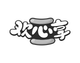 欢心享商标原图 第30类小食配料