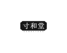 寸和堂商标原图 第30类小食配料