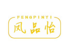 凤品怡商标原图 第30类小食配料