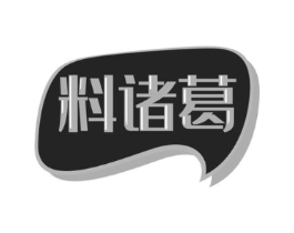 料诸葛商标原图 第30类小食配料