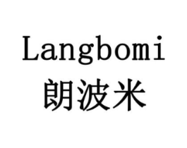 朗波米商标原图 第30类小食配料