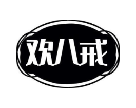 欢八戒商标原图 第30类小食配料