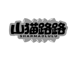 山猫路路商标原图 第30类小食配料