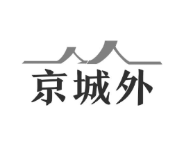 京城外商标原图 第30类小食配料