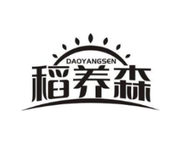 稻养森商标原图 第30类小食配料
