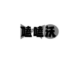 嗑嗑沃商标原图 第30类小食配料