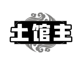 土馆主商标原图 第30类小食配料