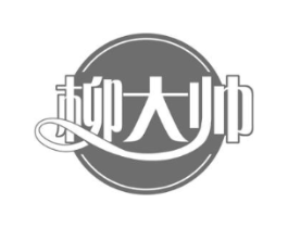 柳大帅商标原图 第30类小食配料