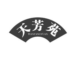 天芳苑商标原图 第30类小食配料