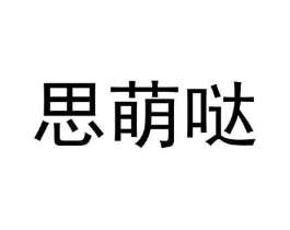 商标原图