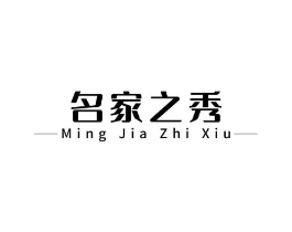名家之秀商标原图 第30类小食配料