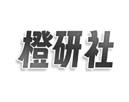 橙研社商标原图 第30类小食配料