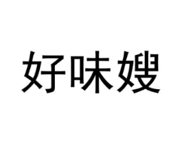 商標原圖