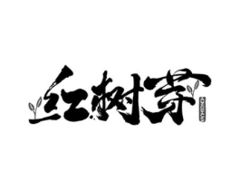 商標(biāo)原圖