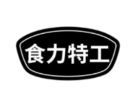 食力特工商标原图 第30类小食配料