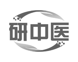 研中医商标原图 第30类小食配料