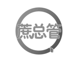 蔗总管商标原图 第30类小食配料