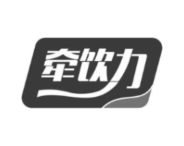 牵饮力商标原图 第30类小食配料