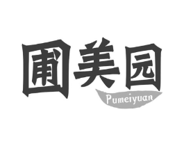 圃美园商标原图 第30类小食配料