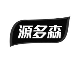 源多森商标原图 第30类小食配料